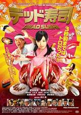 Dead Sushi (2012) poster
