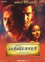 Kaaviya Thalaivan