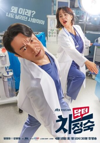 Doctor Cha Jeong Suk