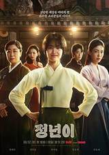 Jeongnyeon: The Star Is Born
