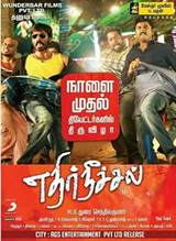 Ethir Neechal