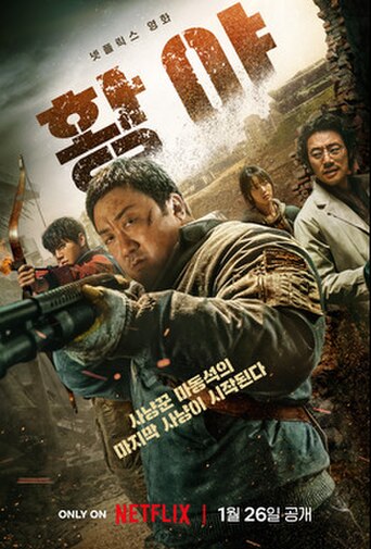 Badland Hunters (2024) poster
