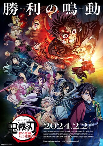 Demon Slayer: Kimetsu No Yaiba - To the Hashira Training (2024) poster