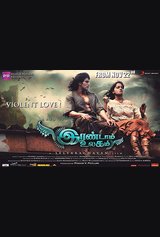 Irandam Ulagam