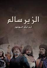 Al-Zeer Salem