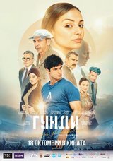 Gundi: Legend of Love