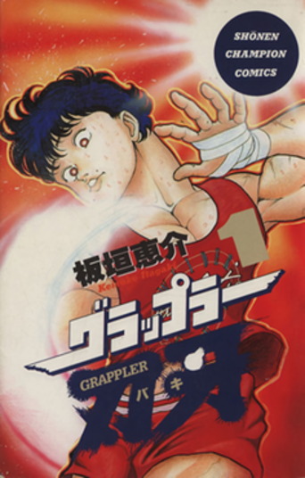 Baki Hanma VS Kengan Ashura (2024) poster