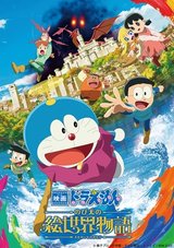 Doraemon: Nobita's Art World Tales
