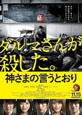 As the Gods Will (2014) poster