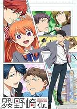 Monthly Girls' Nozaki-kun