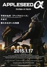 Appleseed Alpha