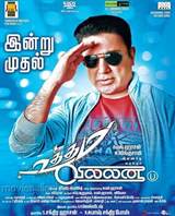 Uttama Villain