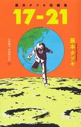 Tatsuki Fujimoto 17-26