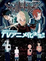 World Trigger