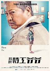 My Beloved Bodyguard