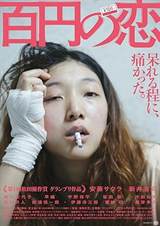 100 Yen Love