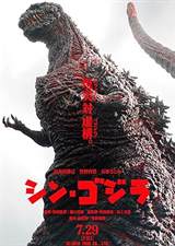 Shin Godzilla (2016) poster