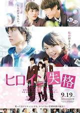 Heroine Disqualified