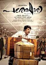 Pathemari