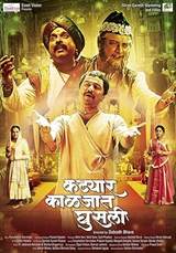 Katyar Kaljat Ghusali