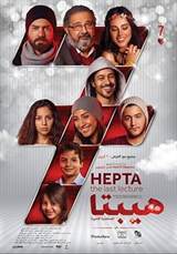 Hepta: El-Mohadarah El-Akhirah