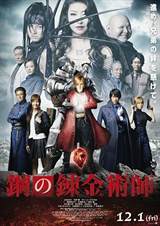 Fullmetal Alchemist (2017) poster