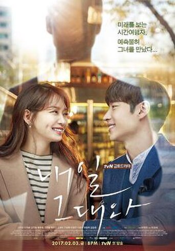 Tomorrow with You (2017) poster