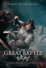 The Great Battle (2018) poster