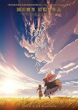 Maquia: When the Promised Flower Blooms (2018) poster