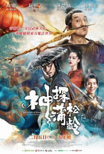 The Knight of Shadows: Between Yin and Yang (2019) poster