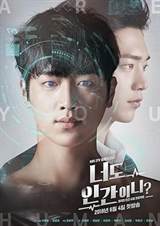 Are You Human Too? (2018) poster