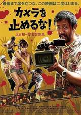 One Cut of the Dead (2017) poster