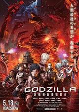 Godzilla: City on the Edge of Battle (2018) poster