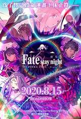 Fate/stay night [Heaven's Feel] III. spring song
