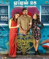 Kaathu Vaakula Rendu Kaadhal