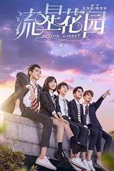 Meteor Garden