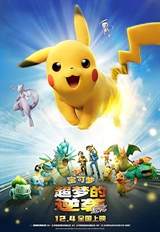 Pokémon: Mewtwo Strikes Back - Evolution (2019) poster