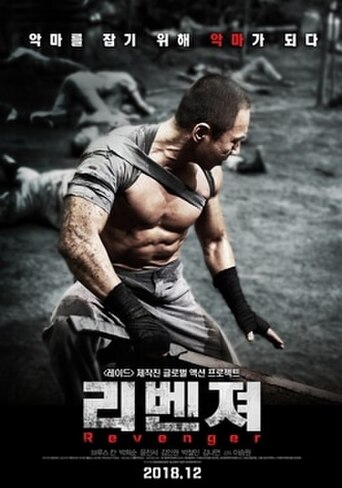 Revenger (2018) poster