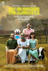 Android Kunjappan Ver 5.25 (2019) poster