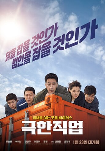 Extreme Job (2019) poster
