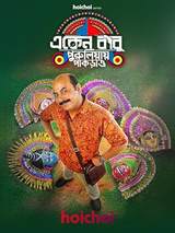 Eken Babu
