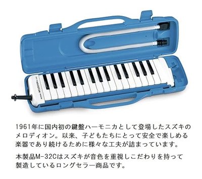 Suzuki Student M-32 Melodica, 32 keys