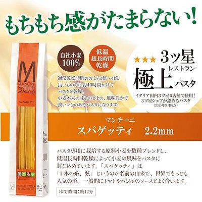 Pasta Mancini Spaghetti (500 Gram)
