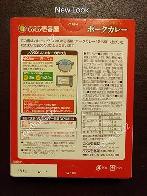 CoCo Ichibanya Curry House, Pork curry (pack of four)
