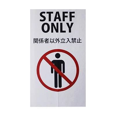 Noren Japanese Doorway Curtain Artistic Painting Door Curtains for Office and Business, Employees Only Sign Decor Kitchen Partition (Staff Only, 33.5" W x 67" L) NR1675