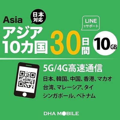 Asia eSIM 10 Countries 30 Days 10GB Japan Compatible 5G/4G Data-Only Prepaid eSIM for Unlocked Devices QR Code Instant Delivery Easy Setup Travel SIM with Japanese Support Korea Taiwan China | DHA SIM