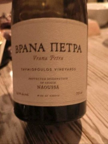 Thymiopoulos Врана Петра (Vrana Petra)
